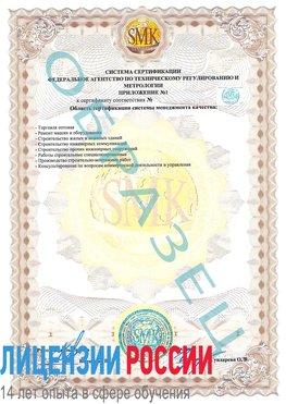 Образец сертификата соответствия (приложение) Орск Сертификат ISO 9001